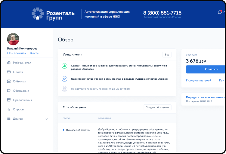 Приложение и личный кабинет на сайте с понятным и дружелюбным интерфейсом