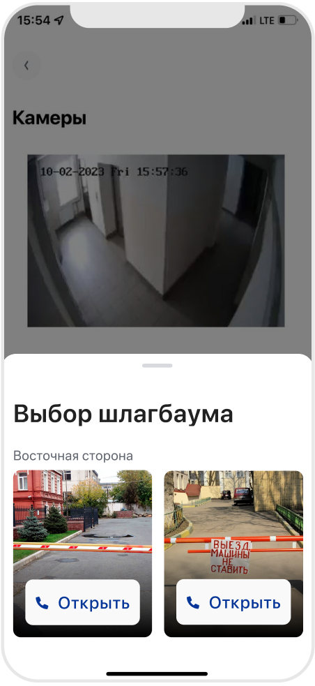 Управление шлагбаумами