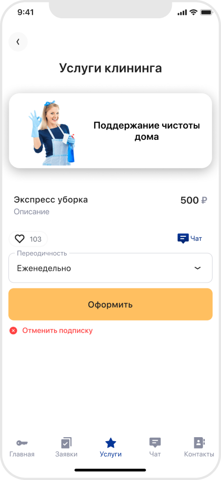 Коммуникация с жителем по зваявкам