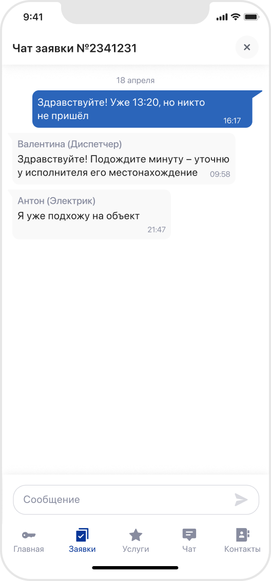 Прямая связь с жителем