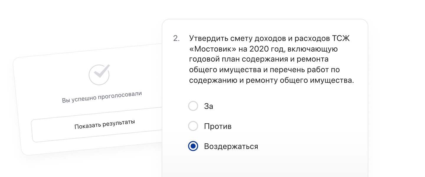 Порядок действий при голосовании