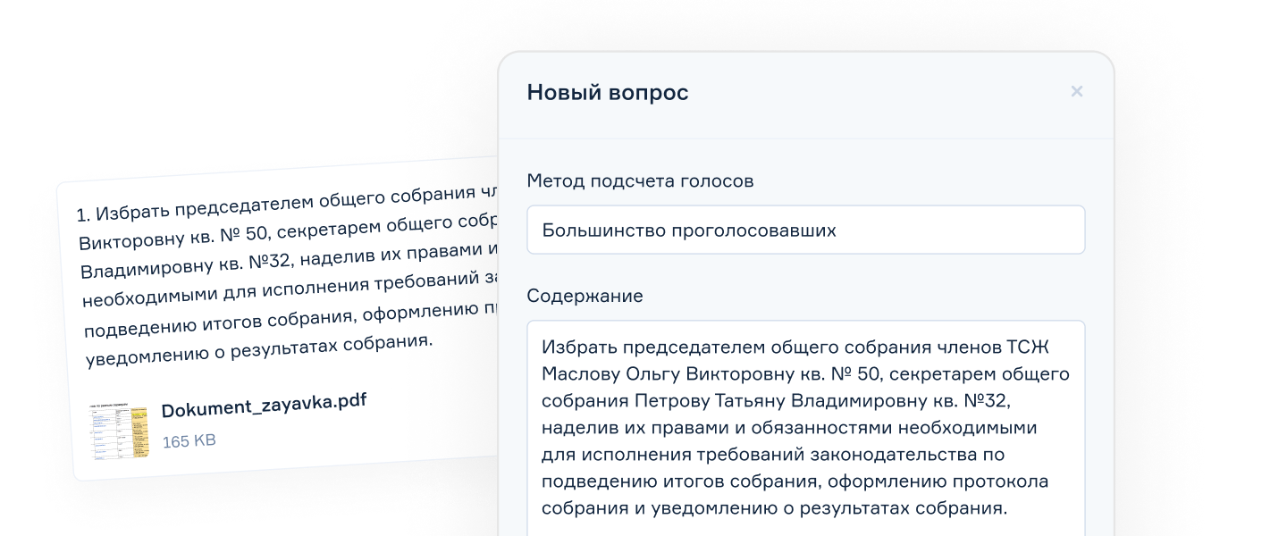 Порядок действий при голосовании